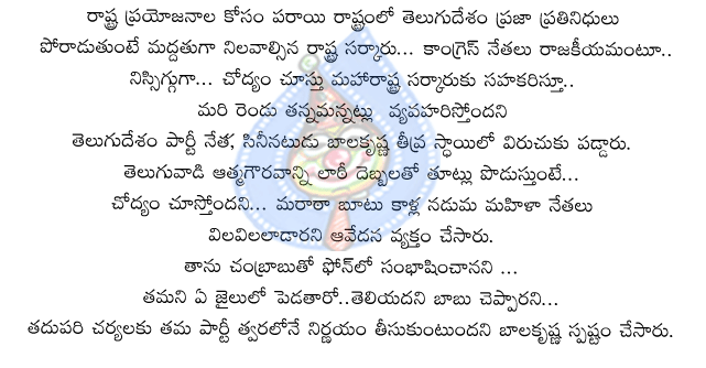 bala krishana,congress,chandrababu naidu,telugu desam,babli project,rosaiah,congres party,manmohan singh